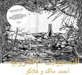 Malek,ahmed & Flako - Electronic Tapes - Music CD