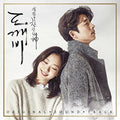 Guardian: Lonely & Great God (pack 1) / O.s.t. - Guardian: Lonely & Great God (pack 1) / O.s.t. - Music CD