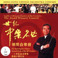 Hong Kong Chinese Orchestra - Award Winners Concert - Music CD
