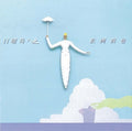 Matsuoka,naoya - Nichiyoujima He - Music CD