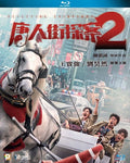 Detective Chinatown 2 - Detective Chinatown 2 - Blu-ray