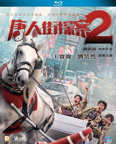 Detective Chinatown 2 - Detective Chinatown 2 - Blu-ray