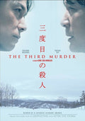 Third Murder - Third Murder - DVD