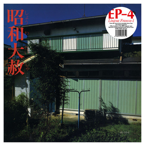 Ep 4 - Lingua Franca 1 - Vinyl Record