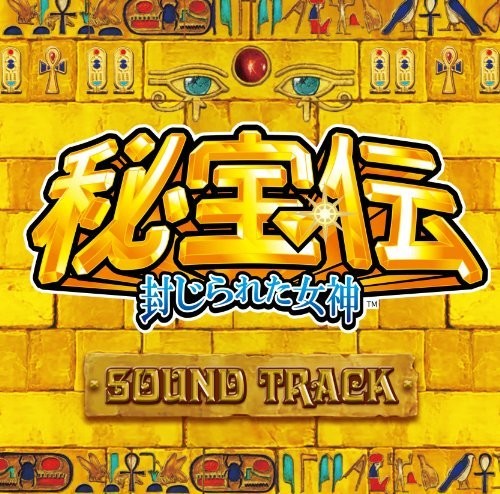 Game Music - Hihou Den -fuujirareta Megami-track / O.s.t. - Music CD