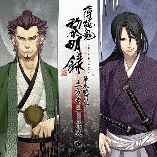 Game Music - Hakuouki Reimeiroku Character / O.s.t. - Music CD