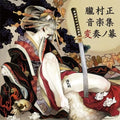 Game Music - Oboromuramasa: Music Works / O.s.t. - Music CD