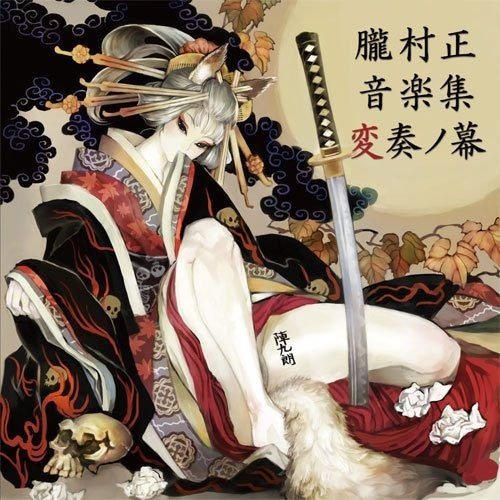 Game Music - Oboromuramasa: Music Works / O.s.t. - Music CD