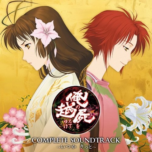Game Music - Ore No Shikabane Wo Koeteyuke N Original Sound Col - Music CD