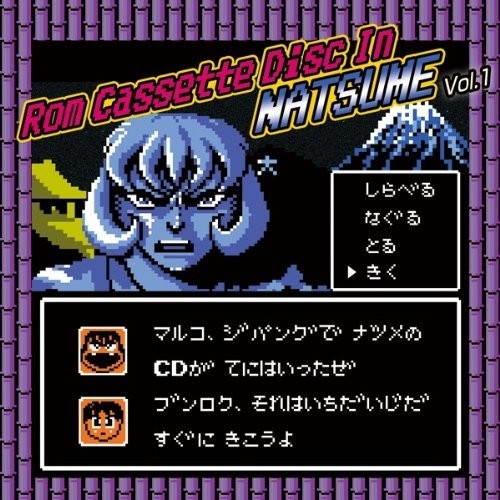 Game Music - Rom Cassette Disc In Natsume V / O.s.t. - Music CD