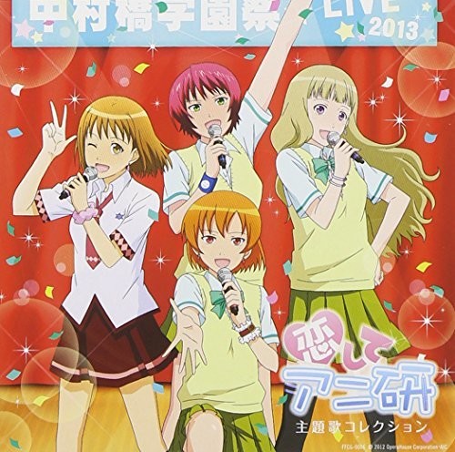 Game Music - Koishite Anikenshudaika: Limited / O.s.t. - Music CD