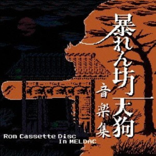 Game Music - Abarenbou Tengu Ongaku Shuu / O.s.t. - Music CD