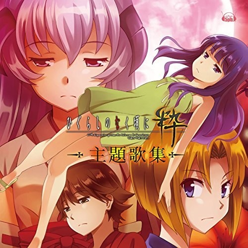 Game Music - Higurashi No Naku Koroni Sui-toro Ni Sui Shudaika - Music CD