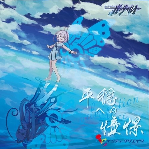 Game Music - Armed Blue Gunvolt Admiration Ce / O.s.t. - Music CD