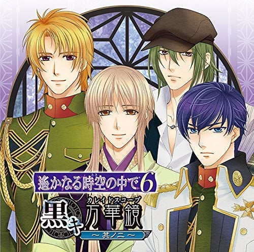 Game Music - Harukanaru Toki No Naka De 6 Kkaleidoscope Sono 2 - Music CD