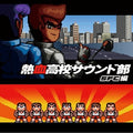 Game Music - Nekketsu Koukou Sound Bu Sfc H / O.s.t. - Music CD