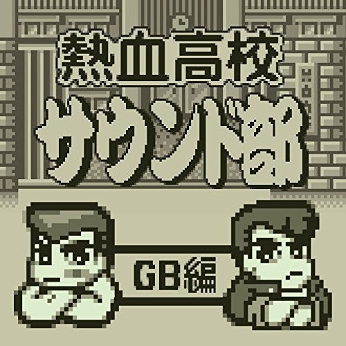 Game Music - Nekketsu Koukou Sound Bu Gb He / O.s.t. - Music CD