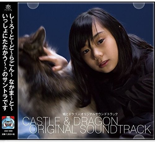 Game Music - Shiro To Dragon / O.s.t. - Music CD