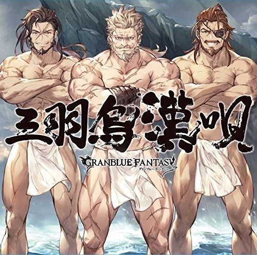 Game Music - Sanbagarasu Otoko Uta -granbluasy / O.s.t. - Music CD
