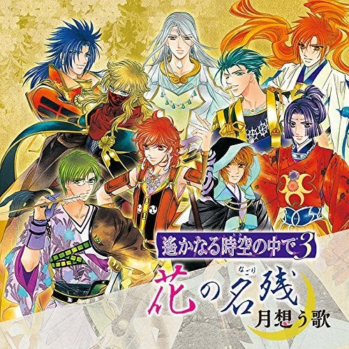 Game Music - Vocal Shuu Harukanaru Toki No E 3 Hana No Nagori - Music CD
