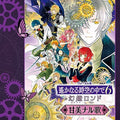 Game Music - Harukanaru Toki No Naka De 6 Grondo Vocal Shuu - Music CD