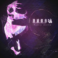 Game Music - Shoumetsu Toshi - Remix Works / O.s.t. - Music CD