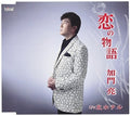 Kamon,ryo - Koi No Monogatari - Music CD