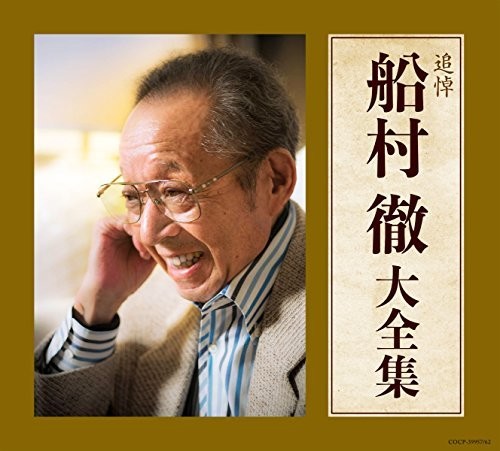 Funamura Toru Daizenshuu / Various - Funamura Toru Daizenshuu / Various - Music CD
