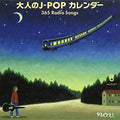Otona No J-pop Calendar 365 Radio So / Various - Otona No J-pop Calendar 365 Radio So / Various - Music CD