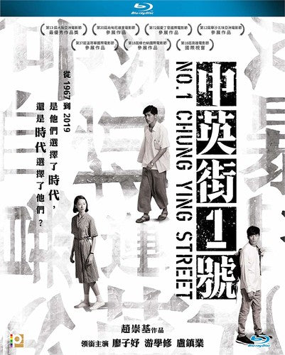 No.1 Chung Ying Street - No.1 Chung Ying Street - Blu-ray