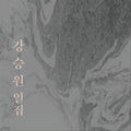 Kang,seung-won - Vol 1 - Music CD