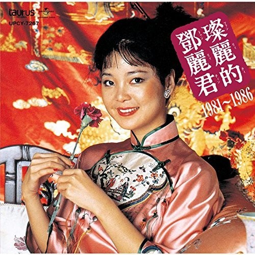 Teng,teresa - Chugokugo Meishousen 1981-1986 - Music CD
