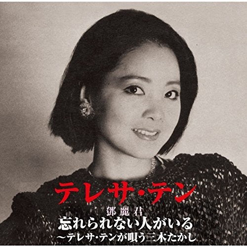 Teng,teresa - Wasurerarenai Hitoga Iru - Music CD