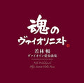Wakabayashi,nobu - Nobu Wakabayashi Plays Favorite Violin Love Songs - Music CD