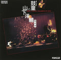 Kodo / Yamashita,yosuke - Kodo Vs Yamashita Yosuke Live - Music CD