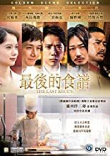 Last Recipe (kirin No Shita No Kioku) - Last Recipe (kirin No Shita No Kioku) - Blu-ray