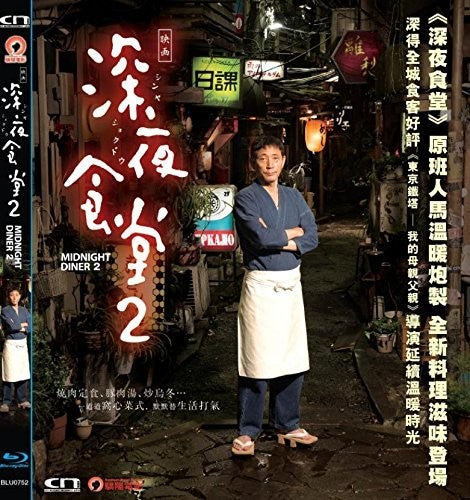 Zoku Shinya Shokudo-midnight Diner 2 (2016) - Zoku Shinya Shokudo-midnight Diner 2 (2016) - Blu-ray