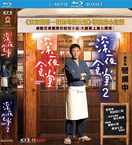 Shinya Shokudo-midnight Diner 1 + 2 (2016) - Shinya Shokudo-midnight Diner 1 + 2 (2016) - Blu-ray