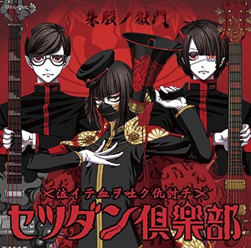 Otogi No Uta Charason Single 2 Setsudan Club / Ost - Otogi No Uta Charason Single 2 Setsudan Club / Ost - Music CD