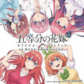 Anime (5 Toubun No Hanayome) / O.s.t. - Anime (5 Toubun No Hanayome) / O.s.t. - Music CD