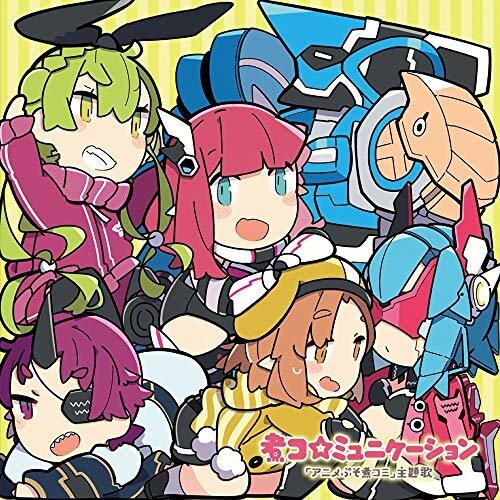 Ni Co Mmunication / O.s.t. - Ni Co Mmunication / O.s.t. - Music CD