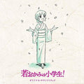 Gekijou Ban (waka Okami Ha Shougakusei!) / O.s.t. - Gekijou Ban (waka Okami Ha Shougakusei!) / O.s.t. - Music CD