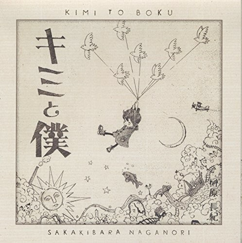 Sakakibara,naganori - Kimi To Boku / O.s.t. - Music CD