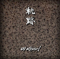 Dj Krush - Kiseki - Music CD