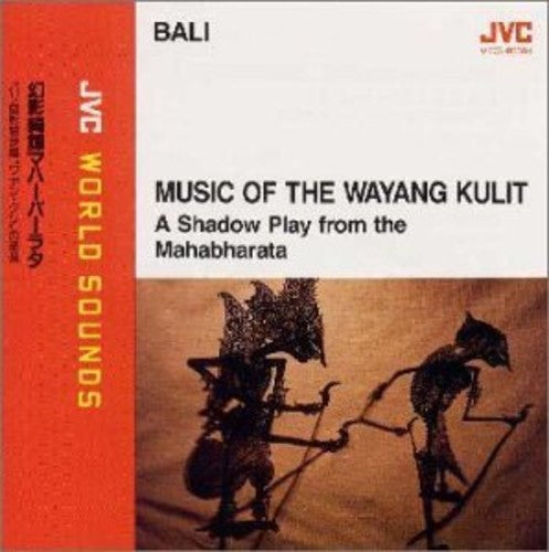 Tegallalang Village Wayang Group - Bali: Music Of The Wayang Kulit - Shadow Play From - Music CD