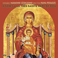 Hymne A La Tres Sainte Mere De Dieu / Various - Hymne A La Tres Sainte Mere De Dieu / Various - Music CD