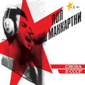 Mccartney,paul - Choba B Cccp - Music CD