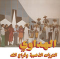 Al Hadaoui [LP] Vinyl Record