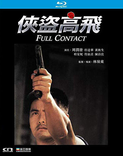 Full Contact - Full Contact - Blu-ray