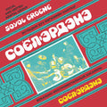 Erdene,soyol - Soyol Erdene - Music CD